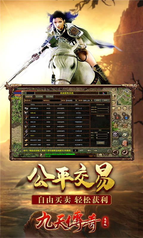 九天传奇游戏截图4