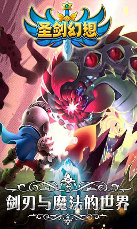 圣剑幻想游戏截图2