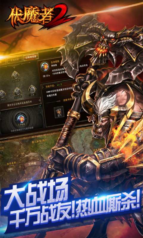 伏魔者2游戏截图4