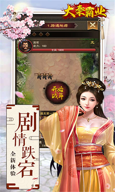 大秦霸业游戏截图2