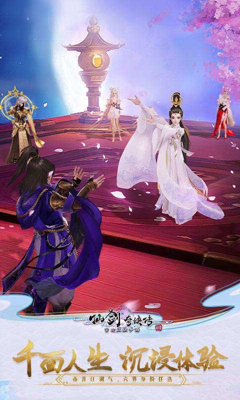 仙剑奇侠传4游戏截图3