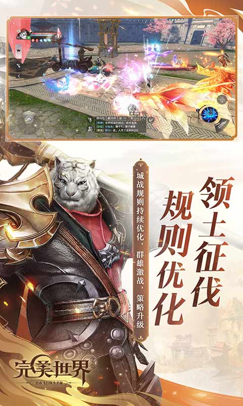 完美世界游戏截图3