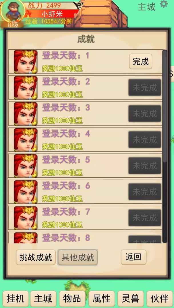 灵宠梦界游戏截图5