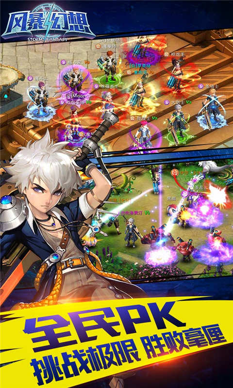 风暴幻想游戏截图1