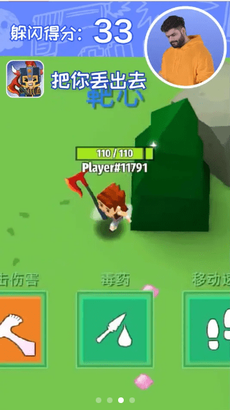 把你丢出去游戏截图3