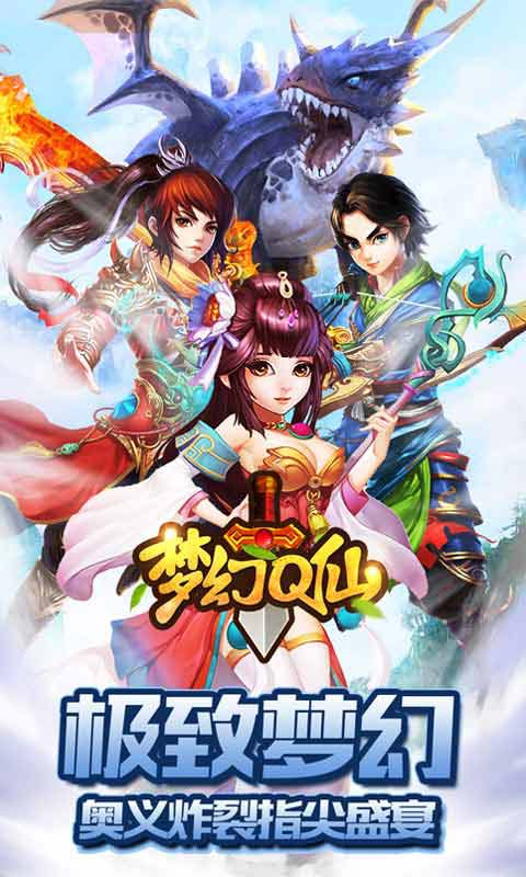 梦幻Q仙游戏截图5