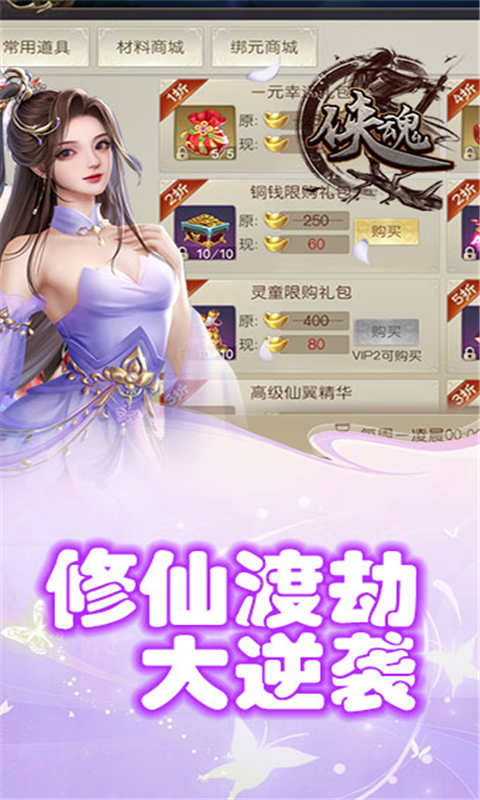 侠魂-游戏截图1