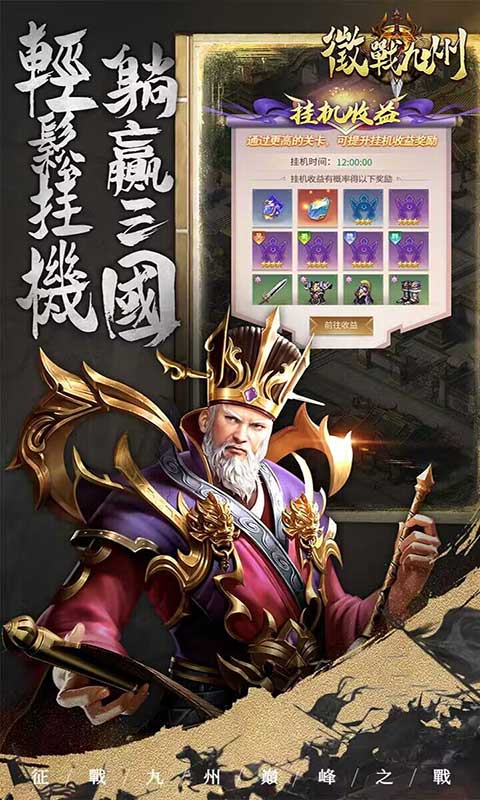 征战九州巅峰之战游戏截图2