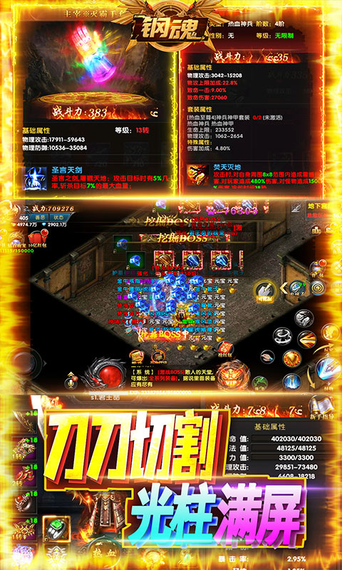 钢魂游戏截图4