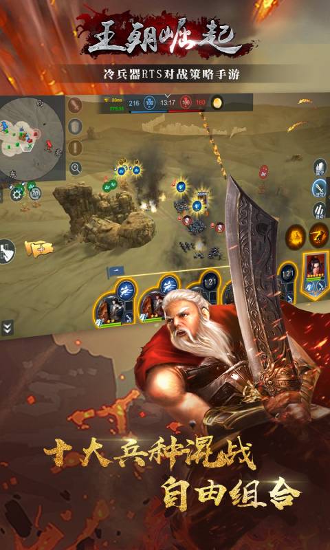 王朝崛起即时战术游戏截图5
