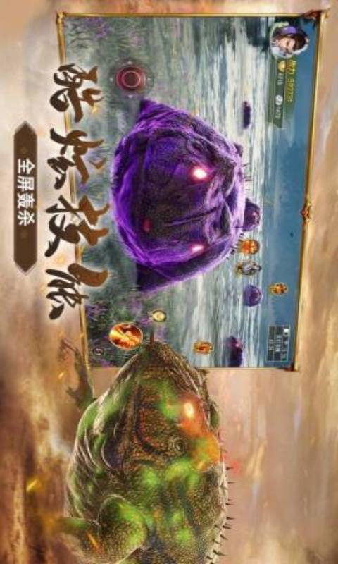 真山海经游戏截图3