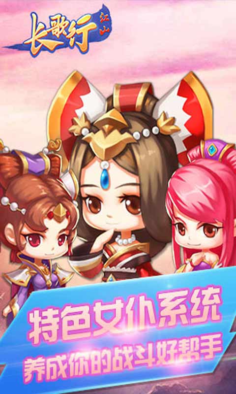 长歌行江山-游戏截图3