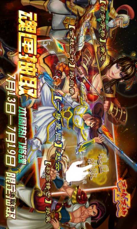 吞食天地2游戏截图1