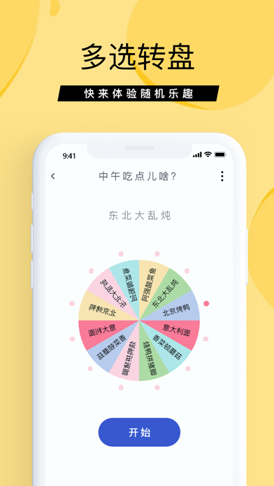 抓阄大师游戏截图4