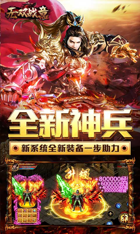 无双战意超爽满V爆爆爆游戏截图4