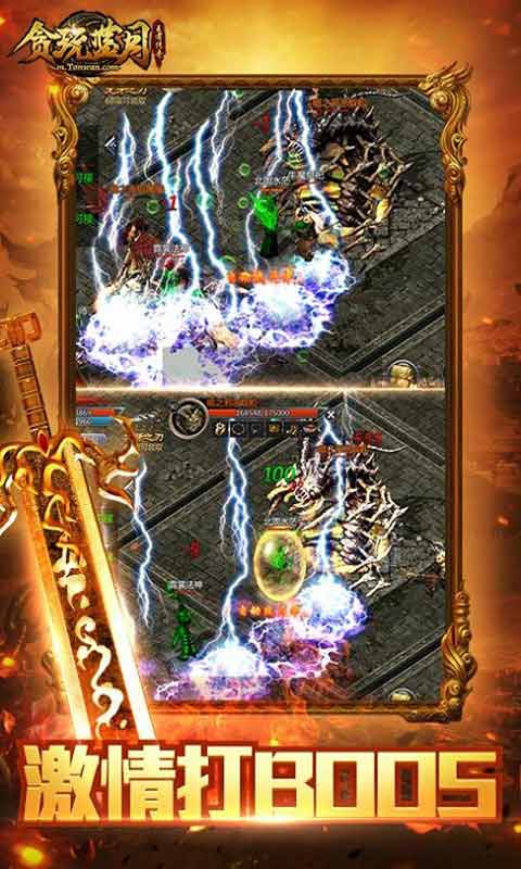 贪玩蓝月游戏截图2