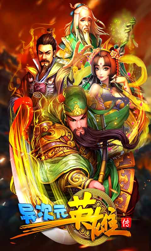 异次元英雄传游戏截图5