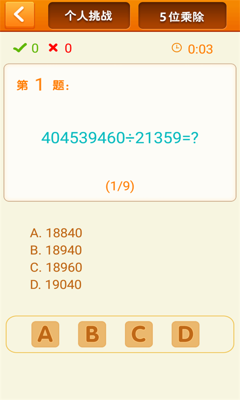 算24点游戏游戏截图4