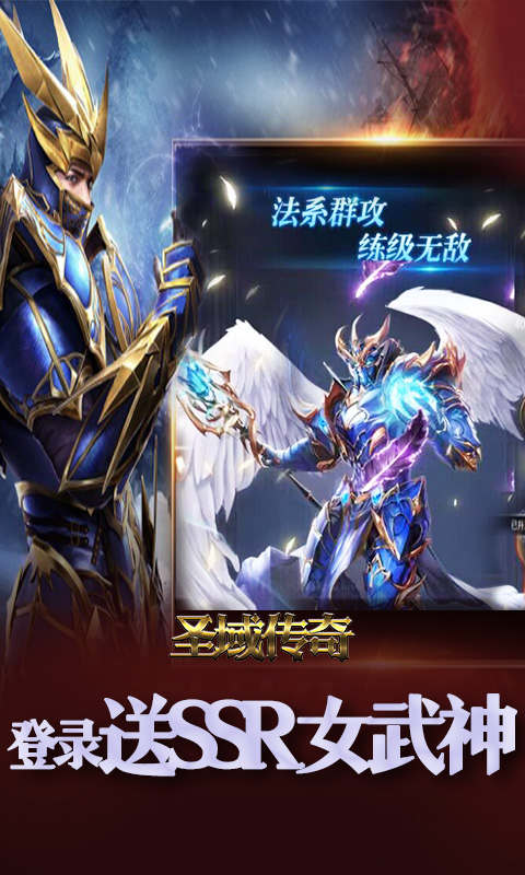 圣域传奇游戏截图5