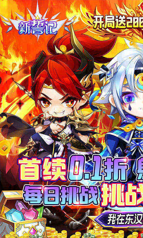 新誓记无限养老金-游戏截图2