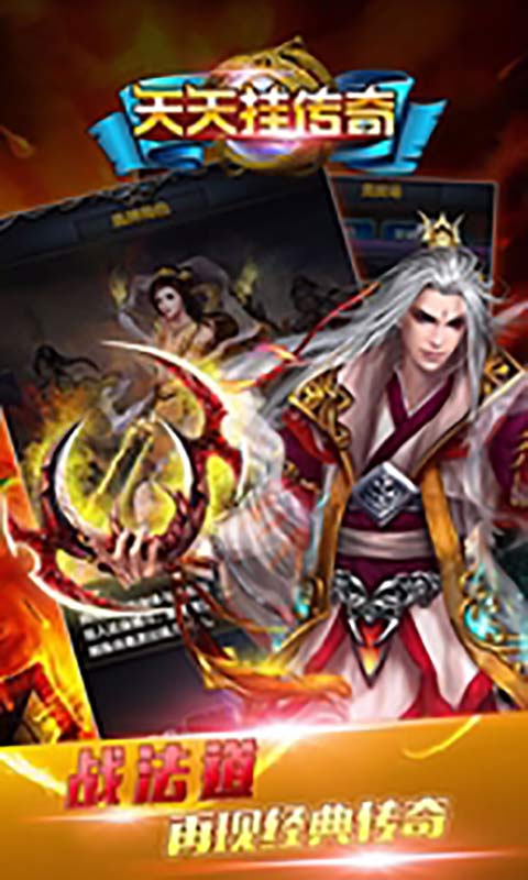 天天挂传奇游戏截图2