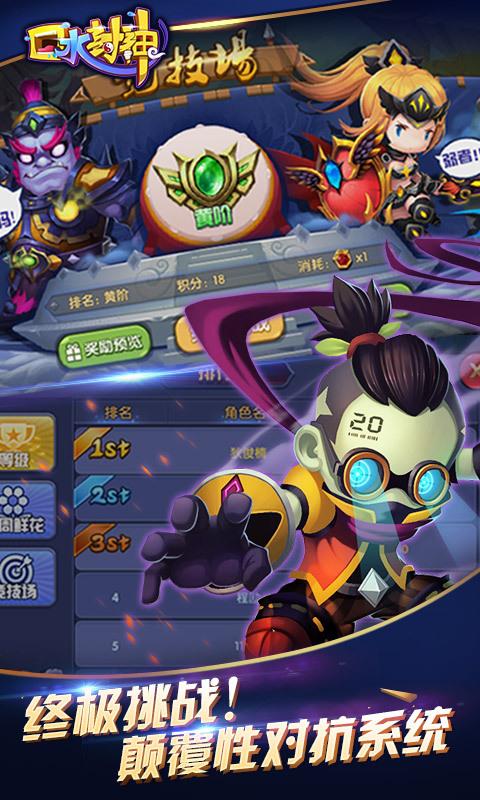 口水封神官方版游戏截图1