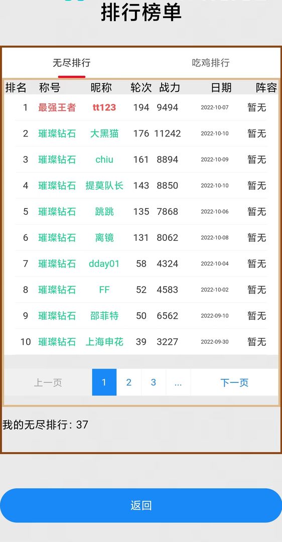 文字篮球之吃鸡游戏截图1