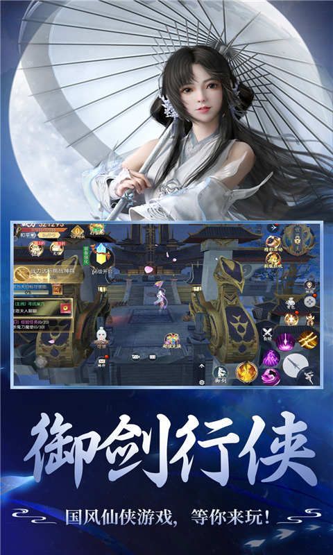 御剑青云传游戏截图1