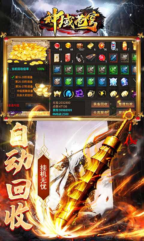 神域苍穹高爆攻速版游戏截图5