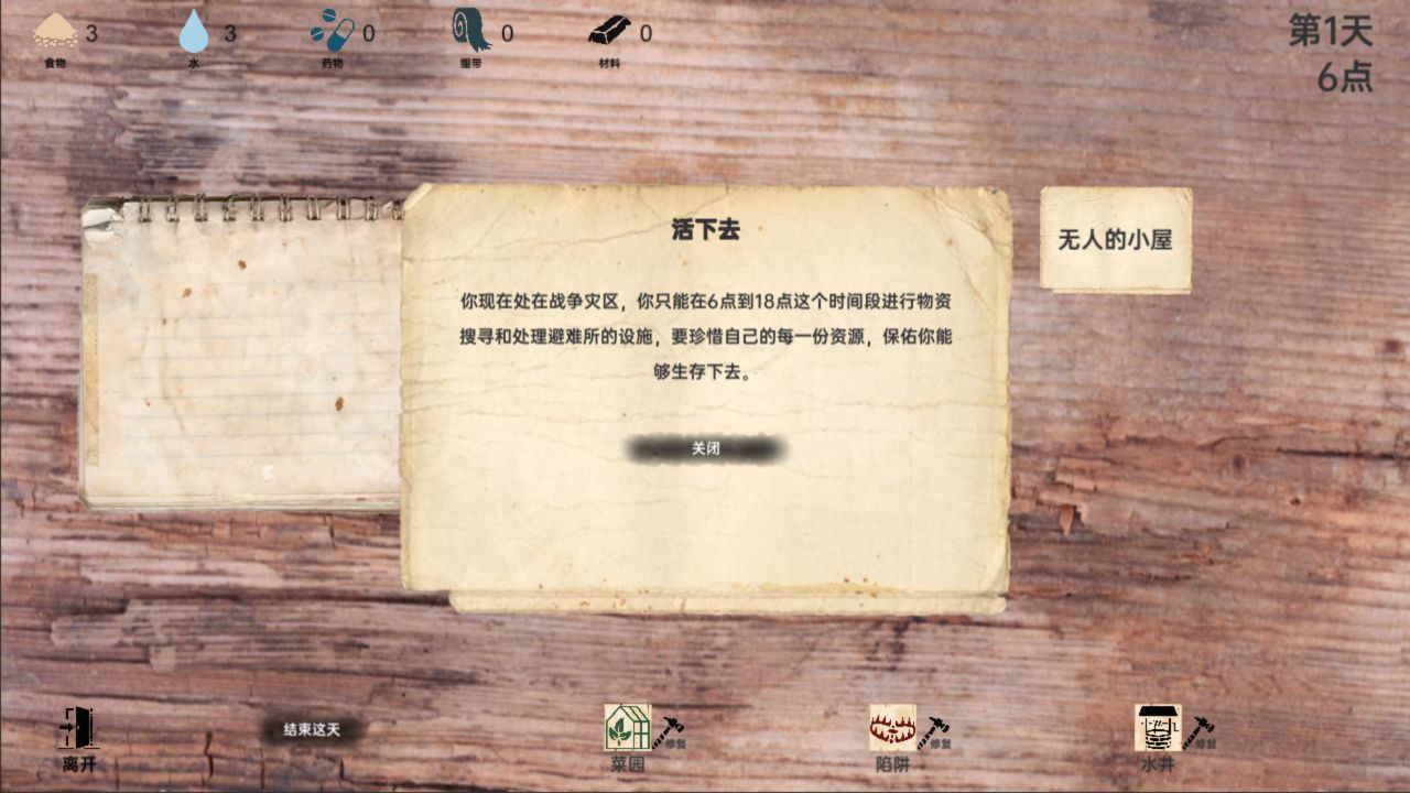 战争日记游戏截图3