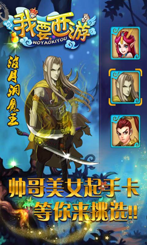 我要西游HD游戏截图5