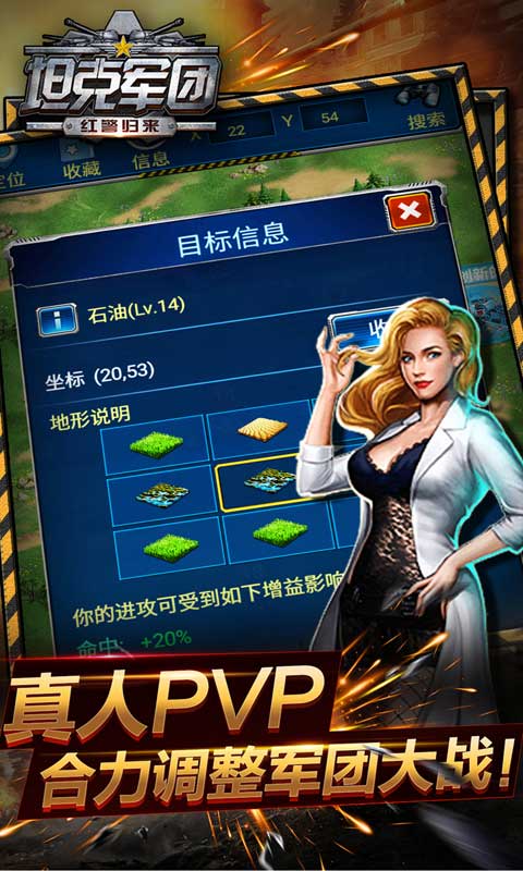 坦克军团红警归来游戏截图3