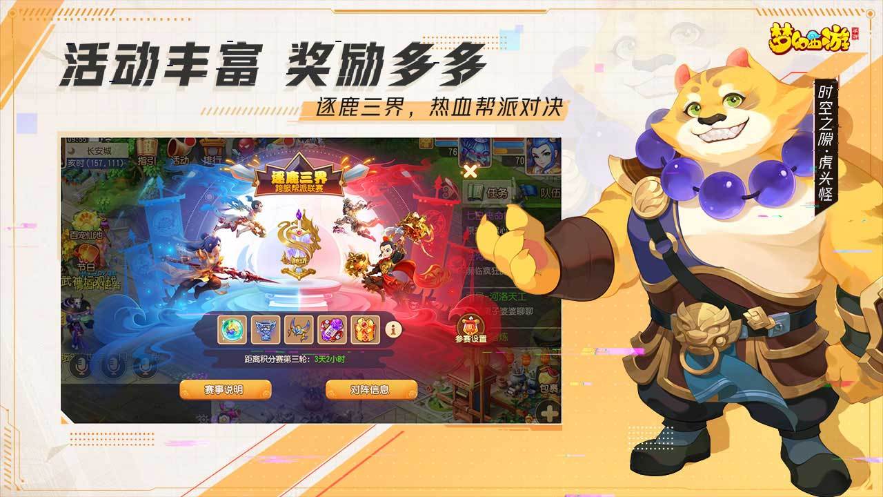 梦幻西游网页版游戏截图2