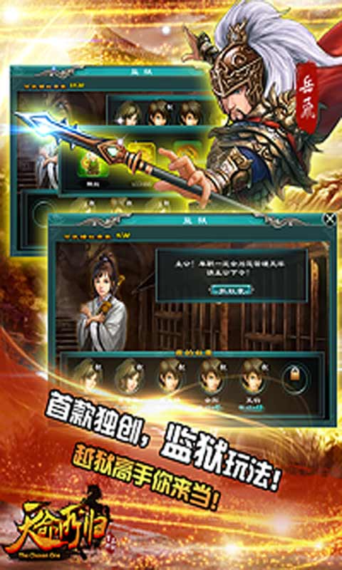 天命所归游戏截图1