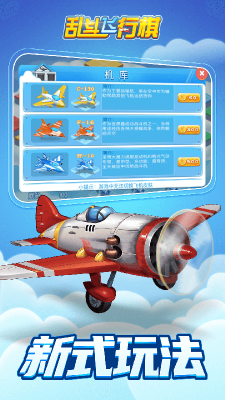 乱斗飞行棋游戏截图1