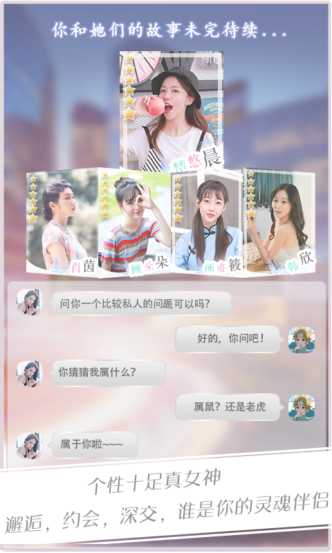 恋爱日记游戏截图3