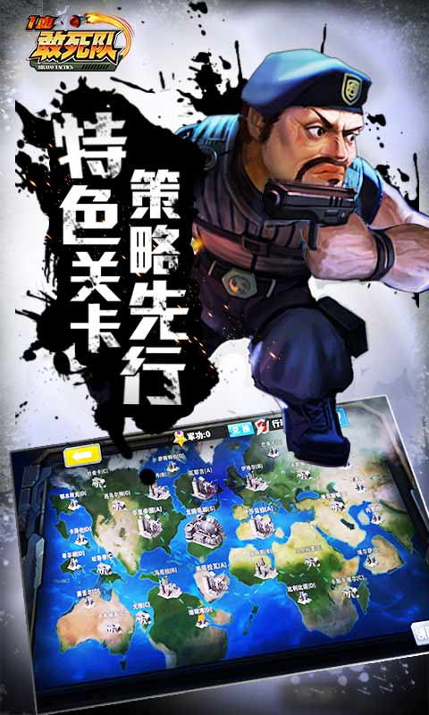 一血敢死队-游戏截图2