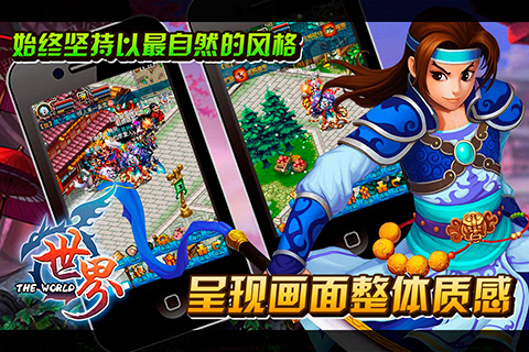 世界ol-游戏截图3