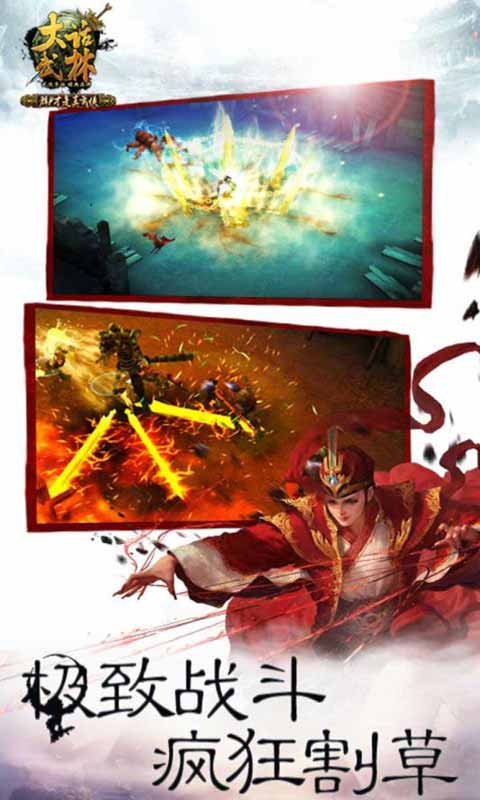 大话武林游戏截图4