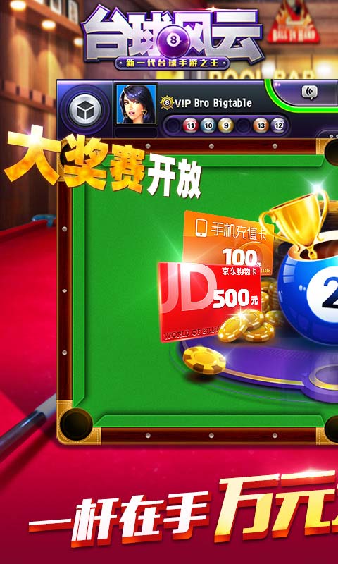 台球风云游戏截图1