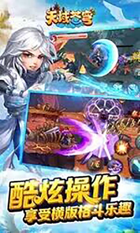 天域苍穹游戏截图4