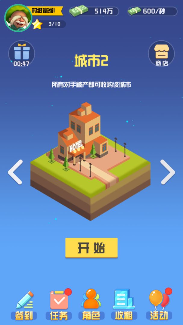 全球大富翁游戏截图3