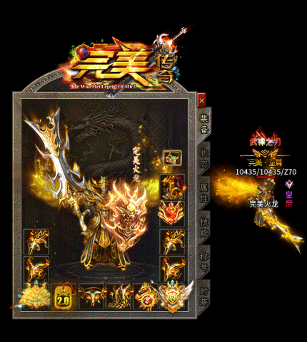 完美火龙手游游戏截图5