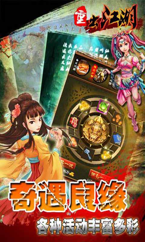 重出江湖OL游戏截图3