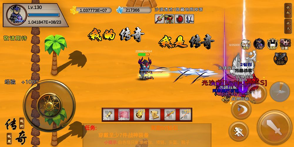 我的传奇我是传奇游戏截图1