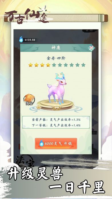 万古仙途--体验仙侠世界的飞升之路游戏截图2