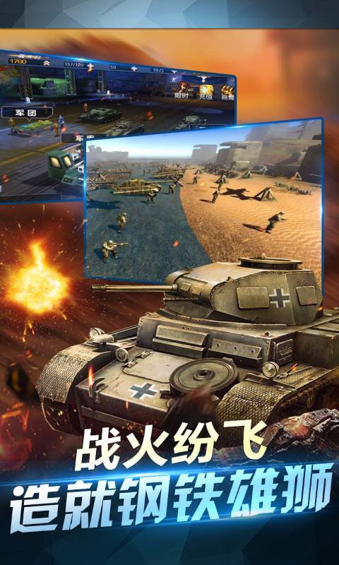 坦克神射手游戏截图2
