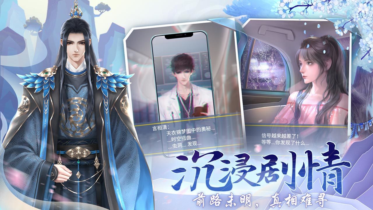 天衣锦梦游戏截图5