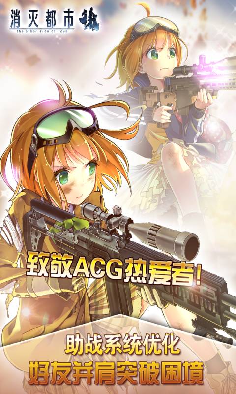 消灭都市游戏截图3