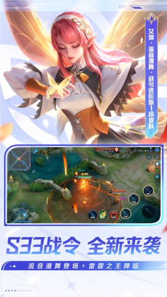 王者荣耀前瞻版测试服游戏截图4